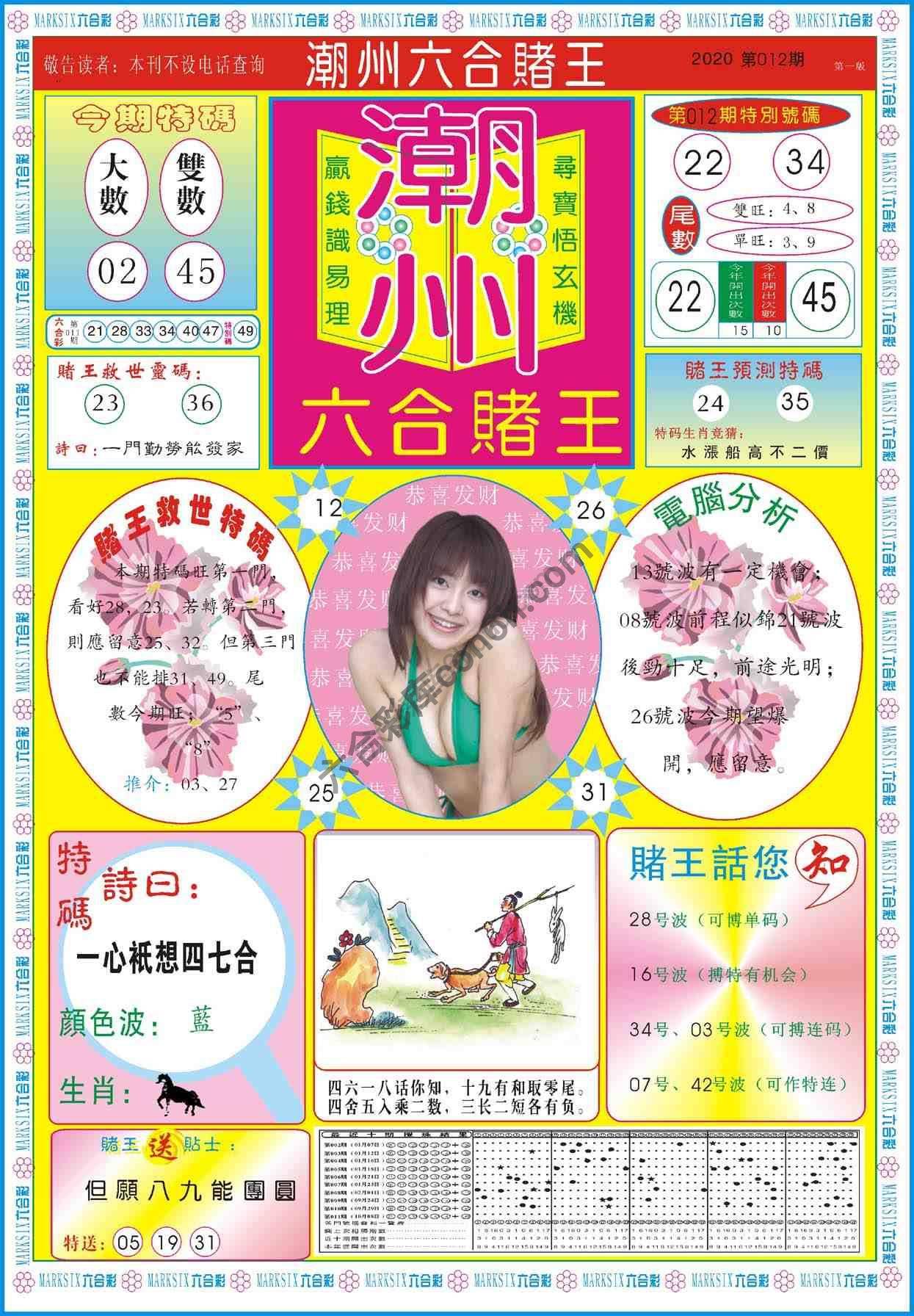 潮州六合赌王
