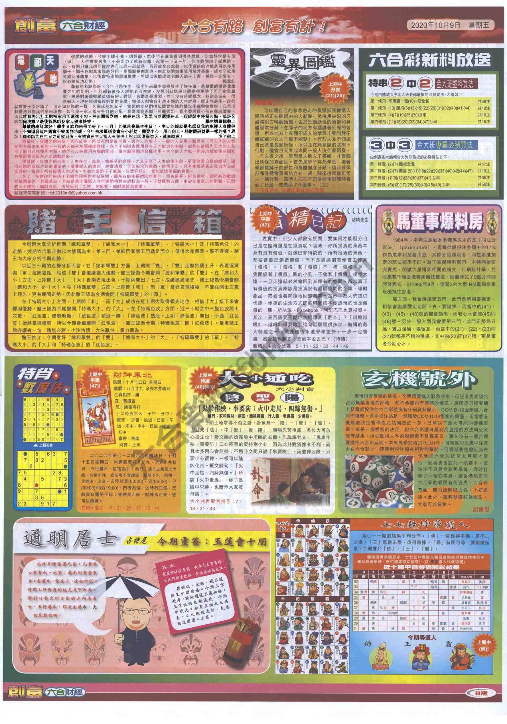 创富
