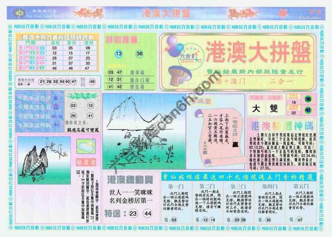 港澳大拼盘