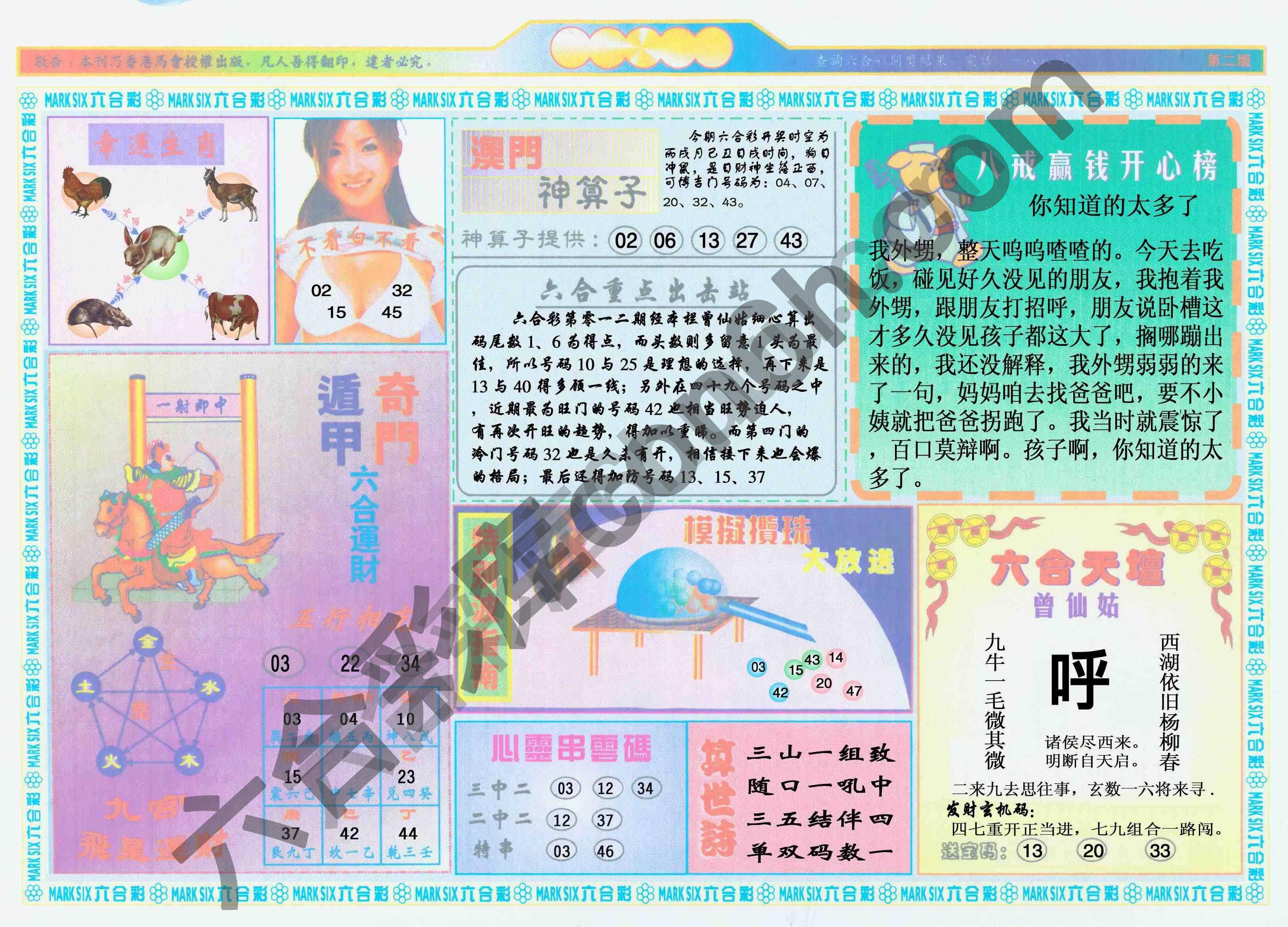 港澳大拼盘