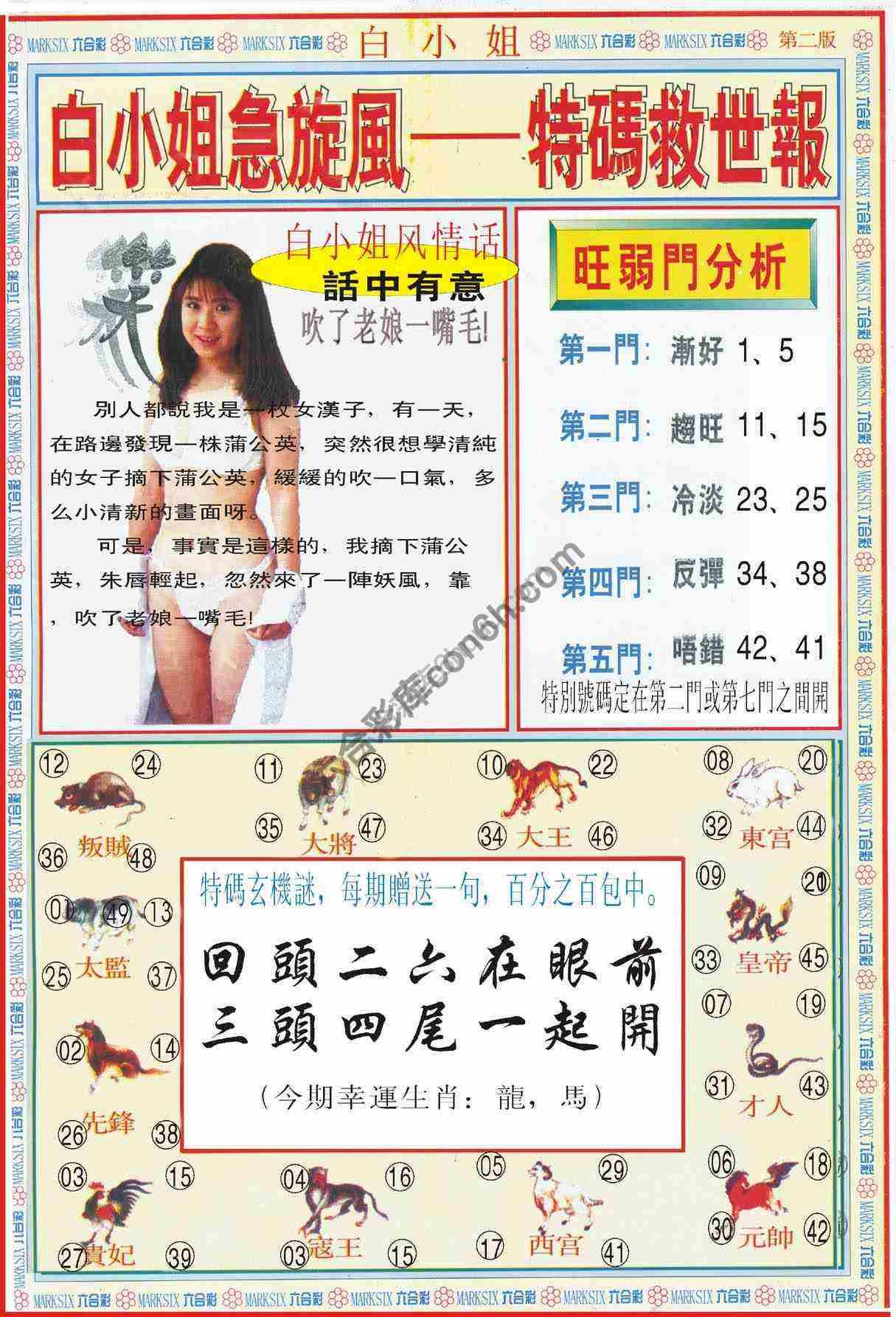 白小姐急旋风特码救世报