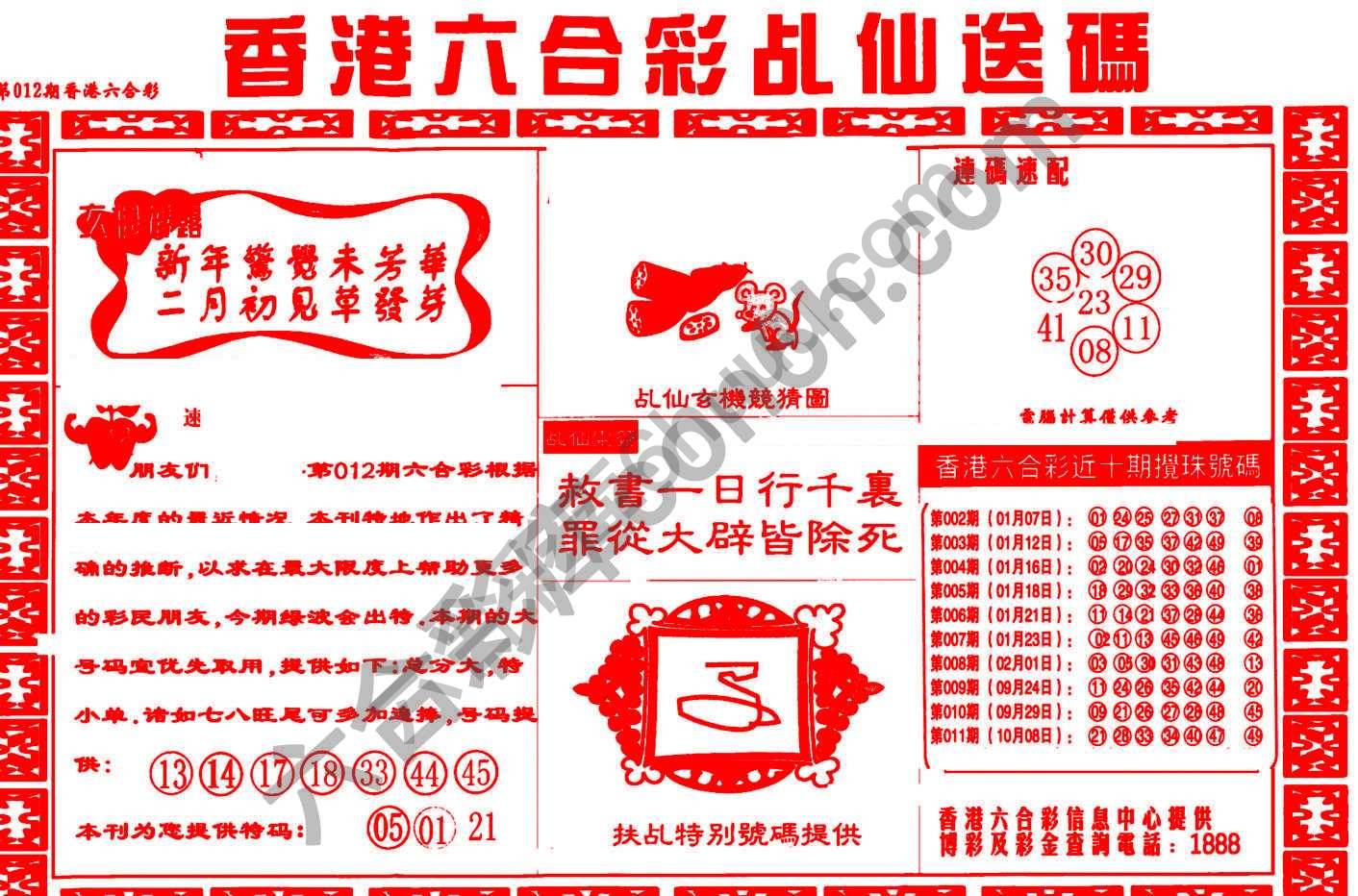 乩仙送码