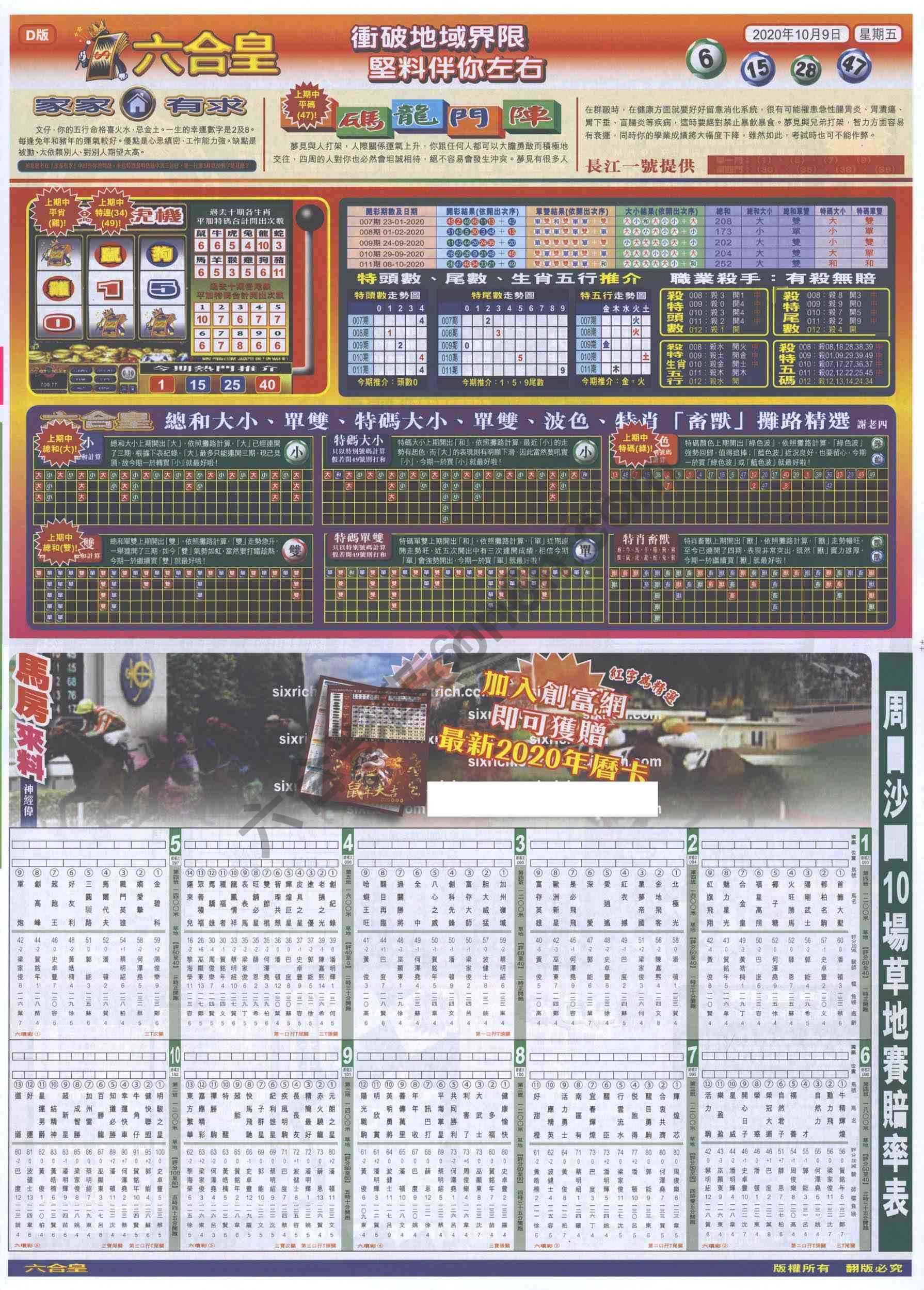 六合皇