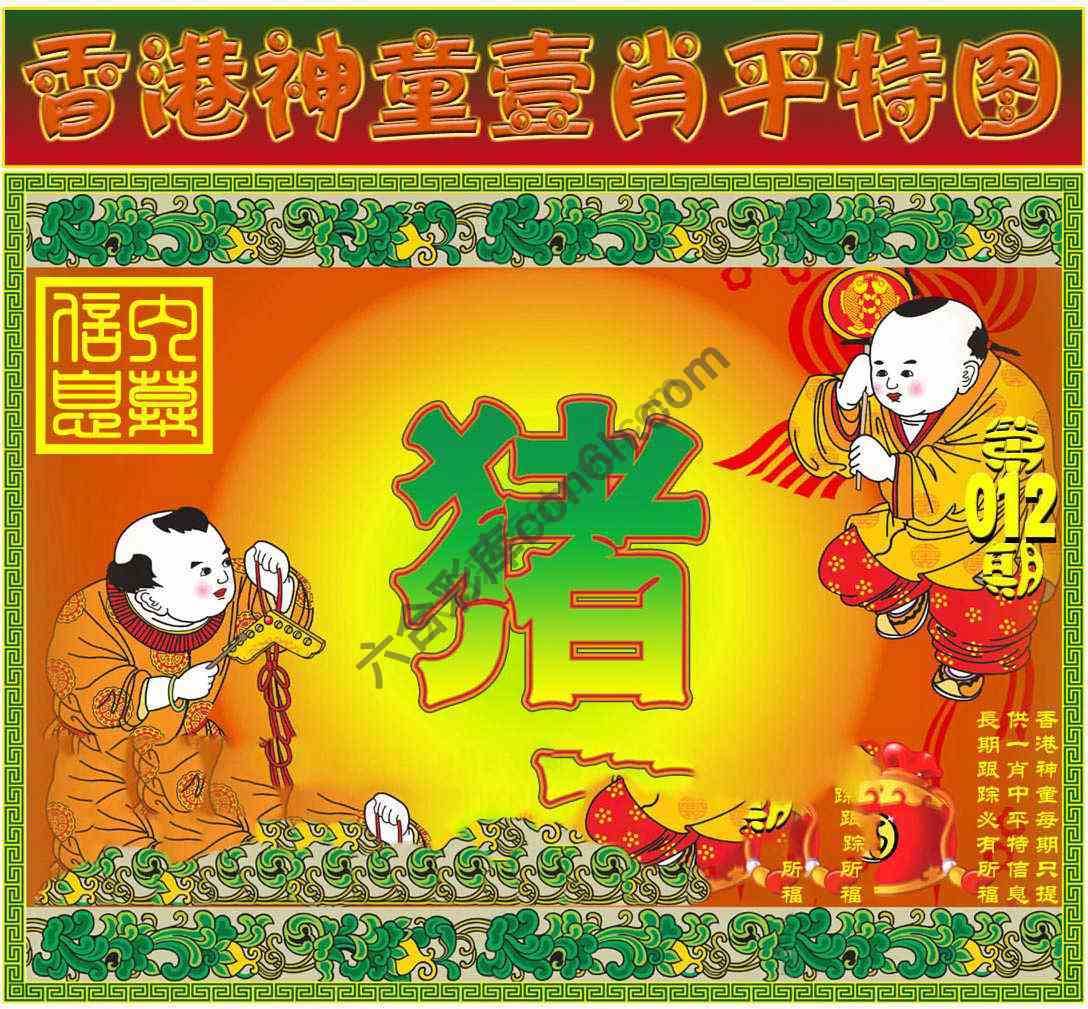 神童壹肖平特图