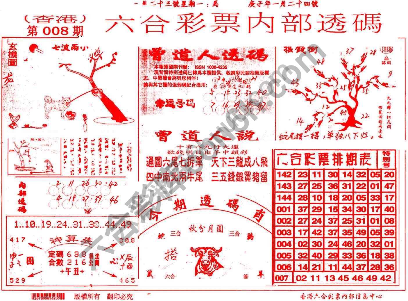 六合内部透码香港版