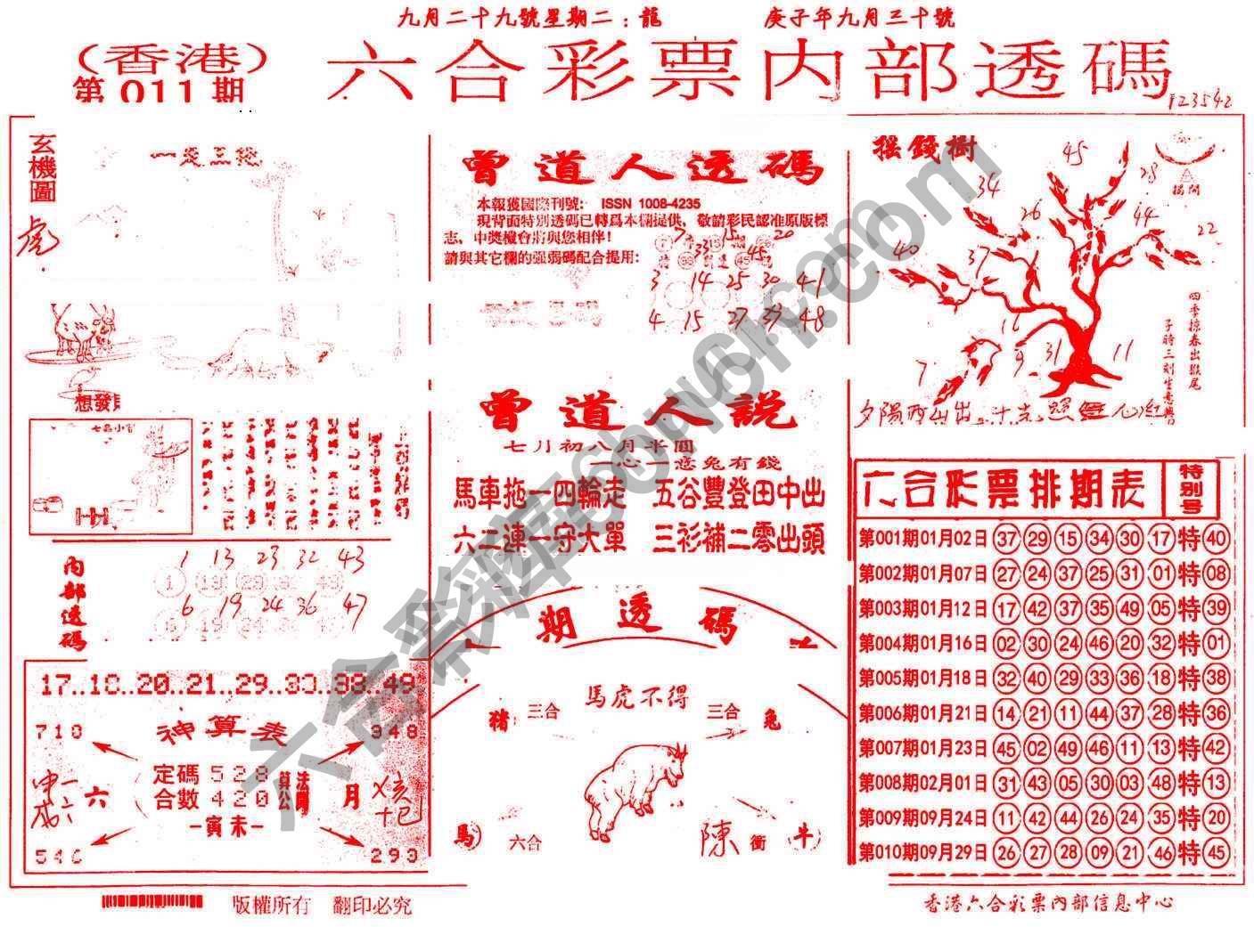 六合内部透码香港版