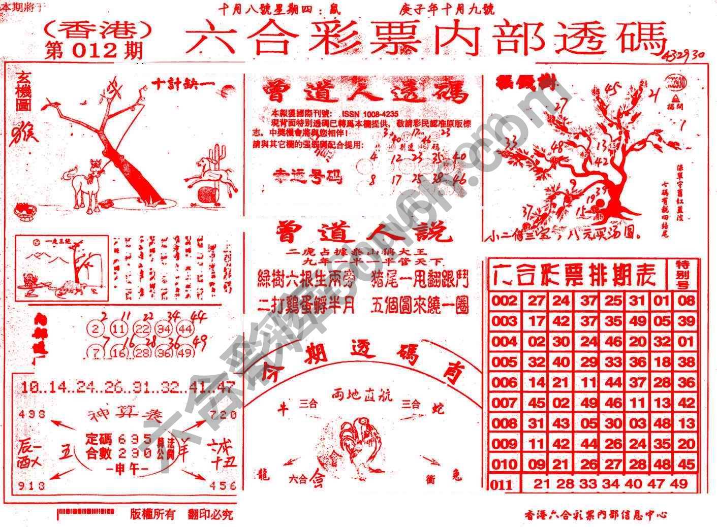 六合内部透码香港版