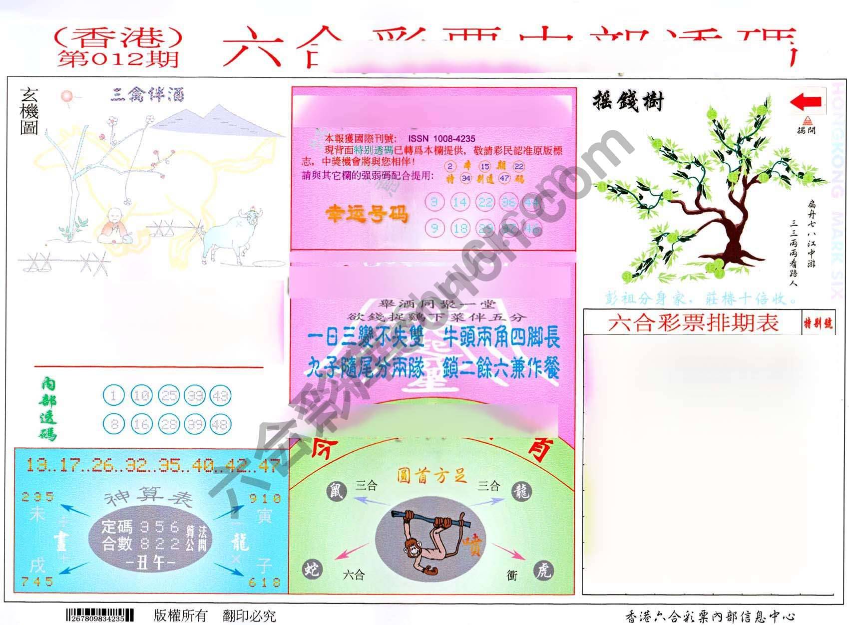 六合内部透码