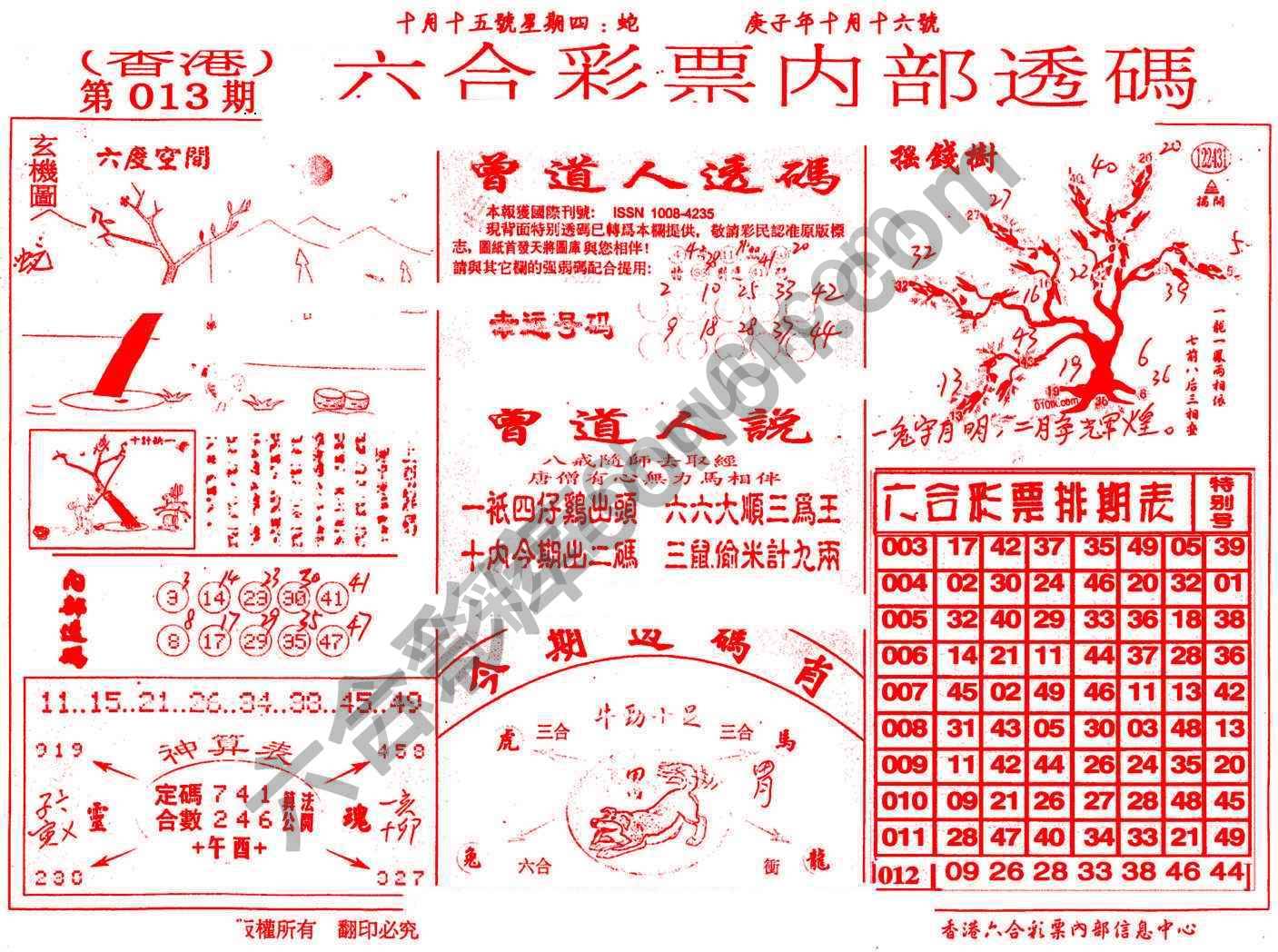 六合内部透码香港版