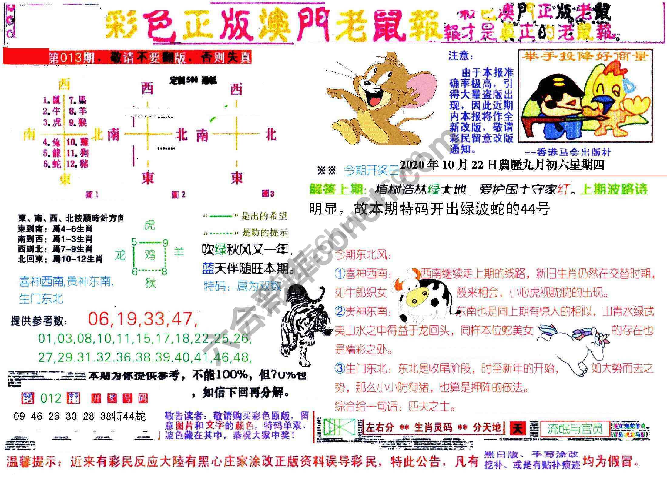 澳门老鼠报