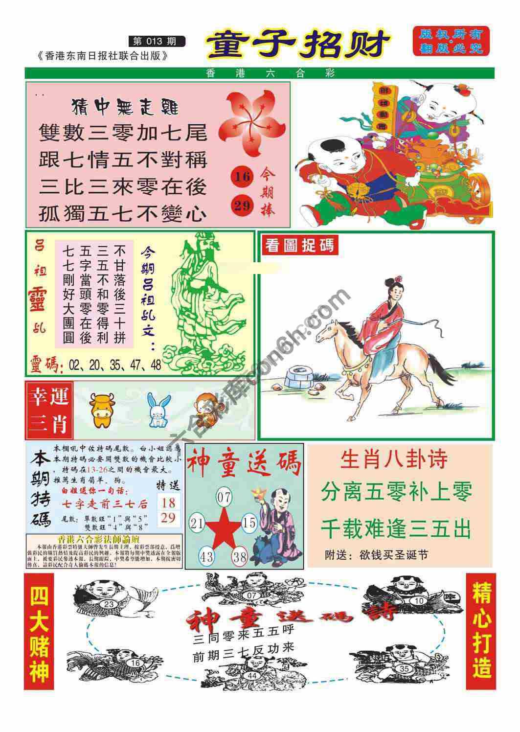 童子招财