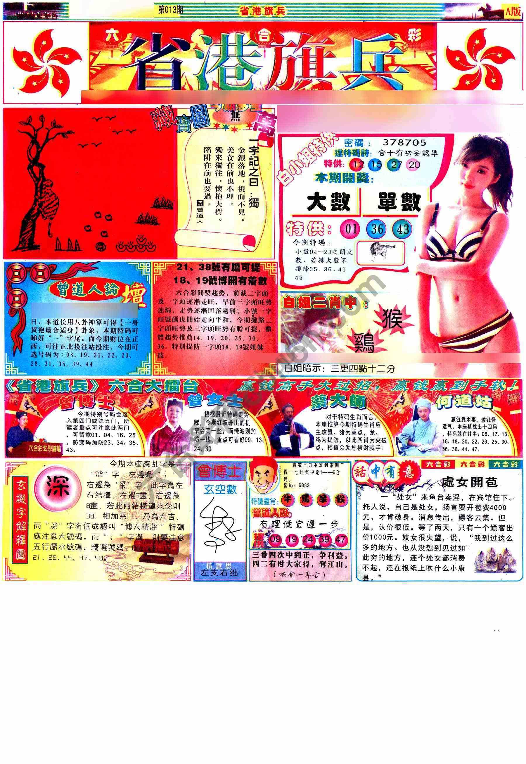 省港旗兵