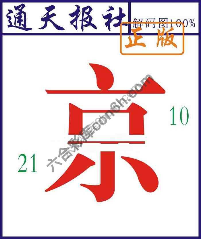 通天报社