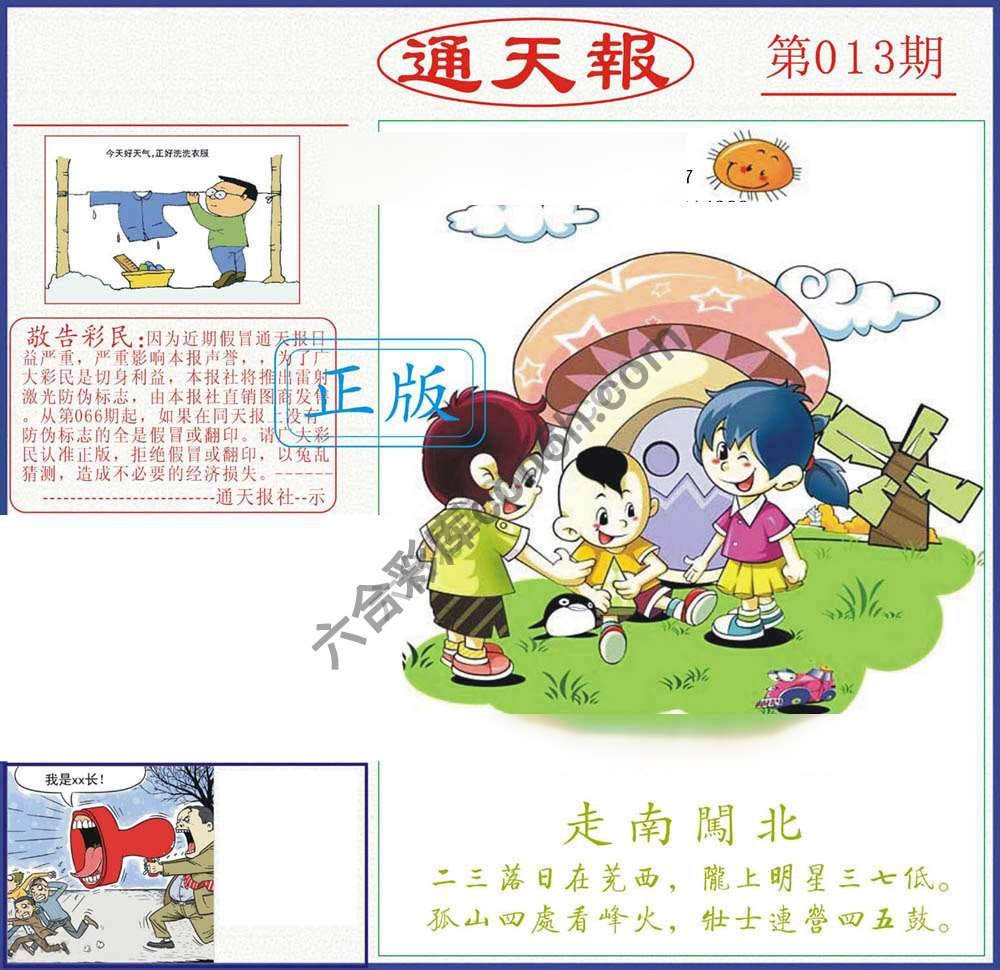 正版通天报