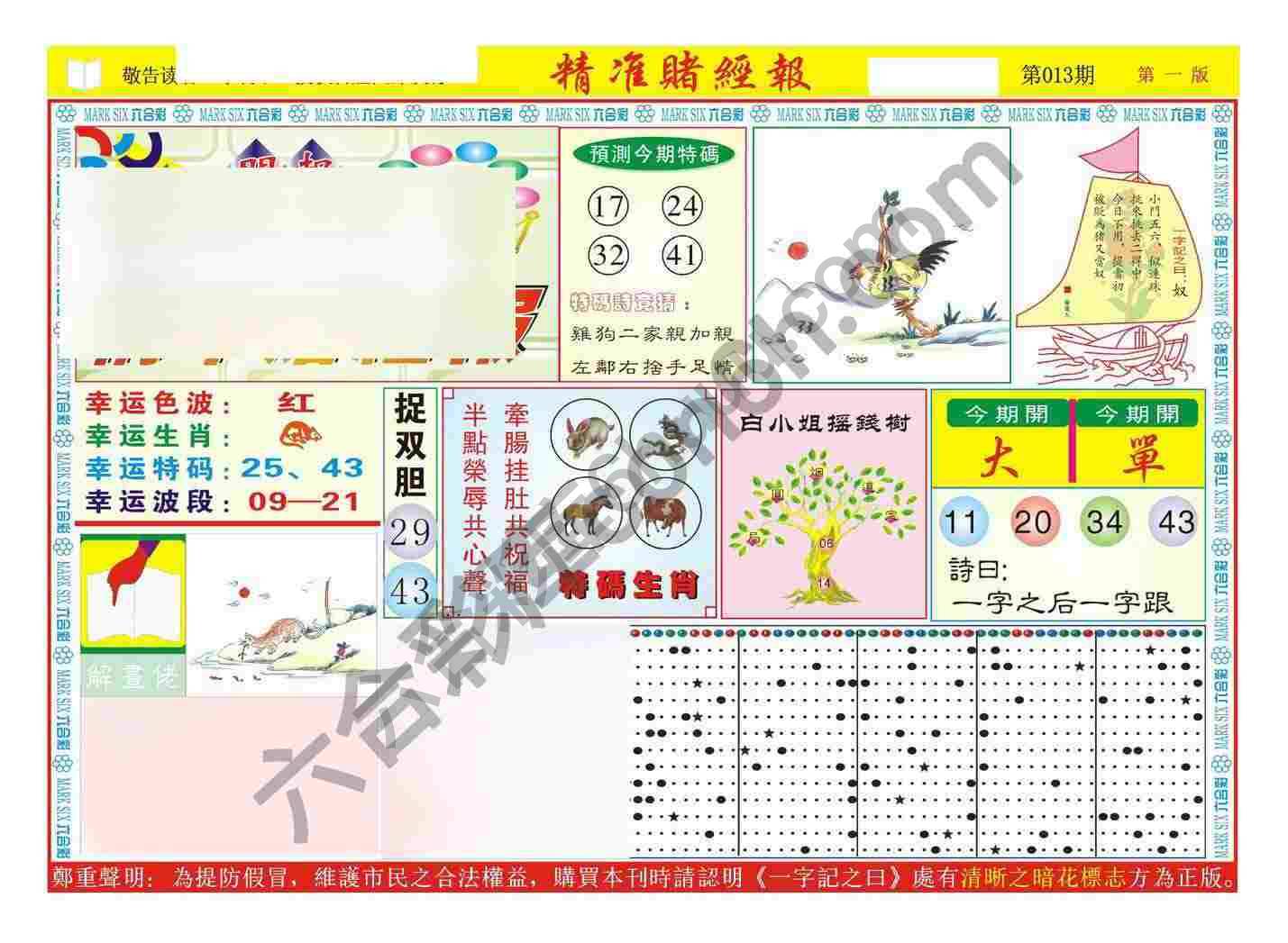 精准赌经报