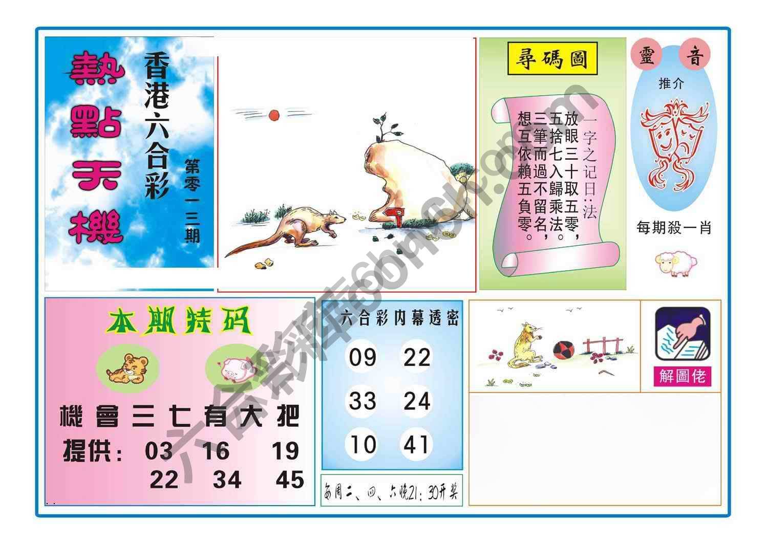 热点天机