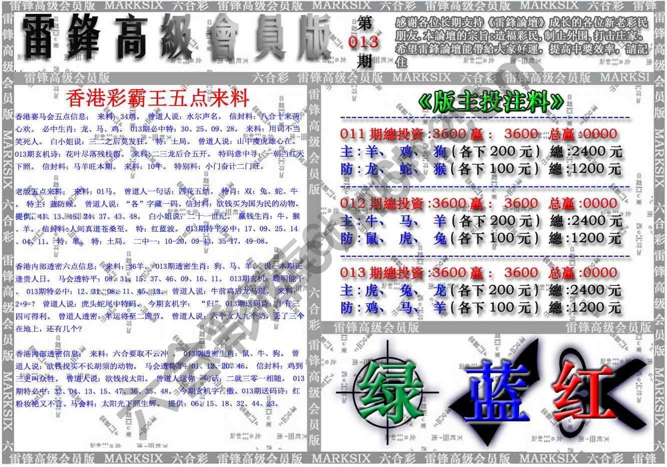 雷锋高级会员版