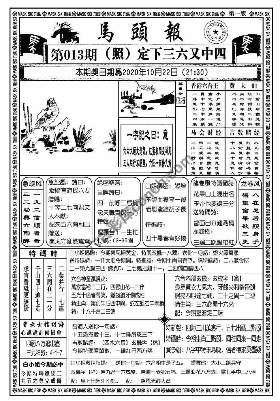 马头报