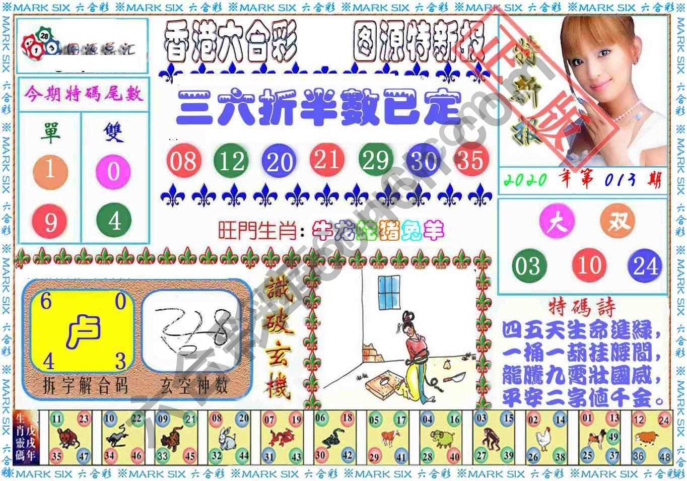 港版特新报