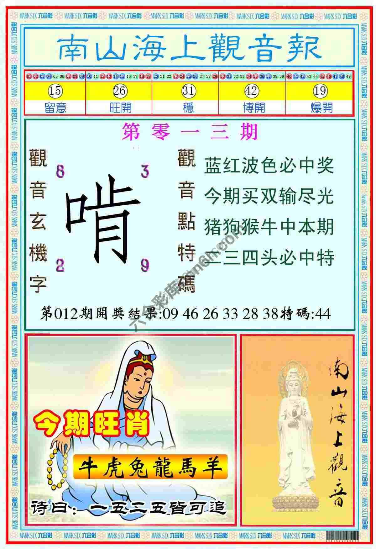 南山海上观音报