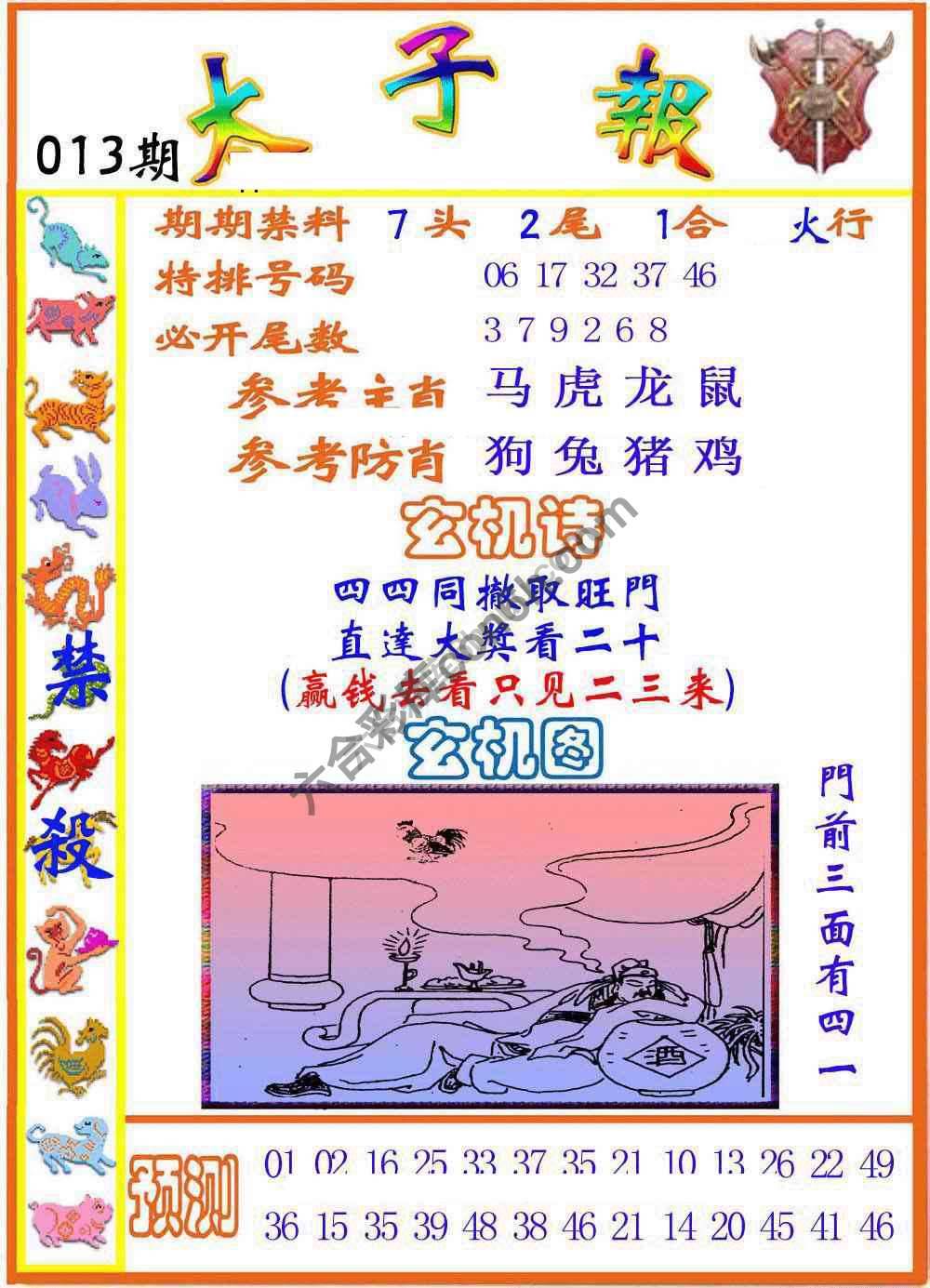 太子报