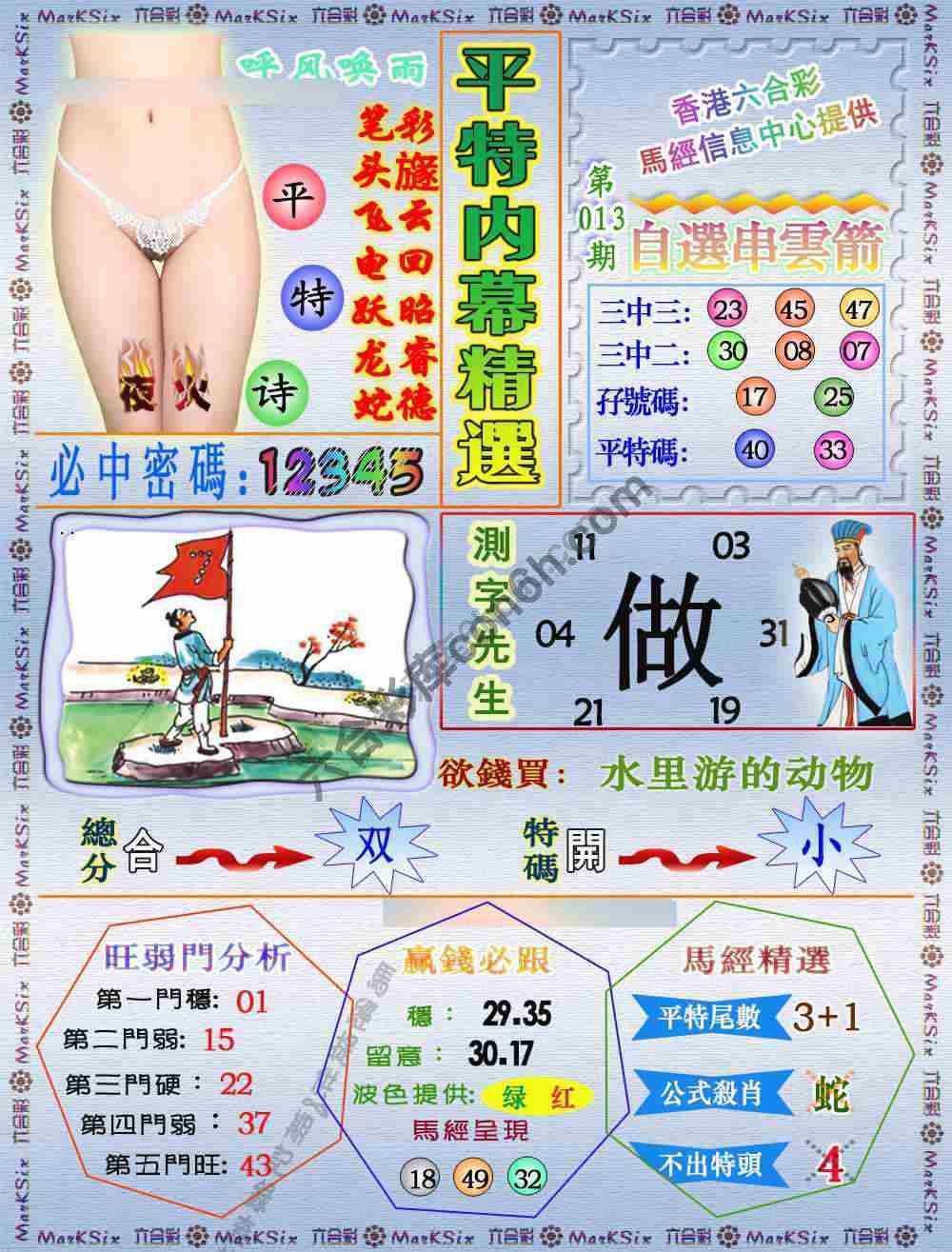 平特内幕精选
