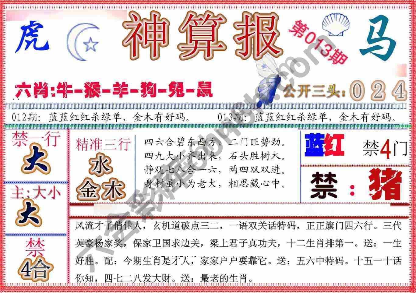 神算报新版