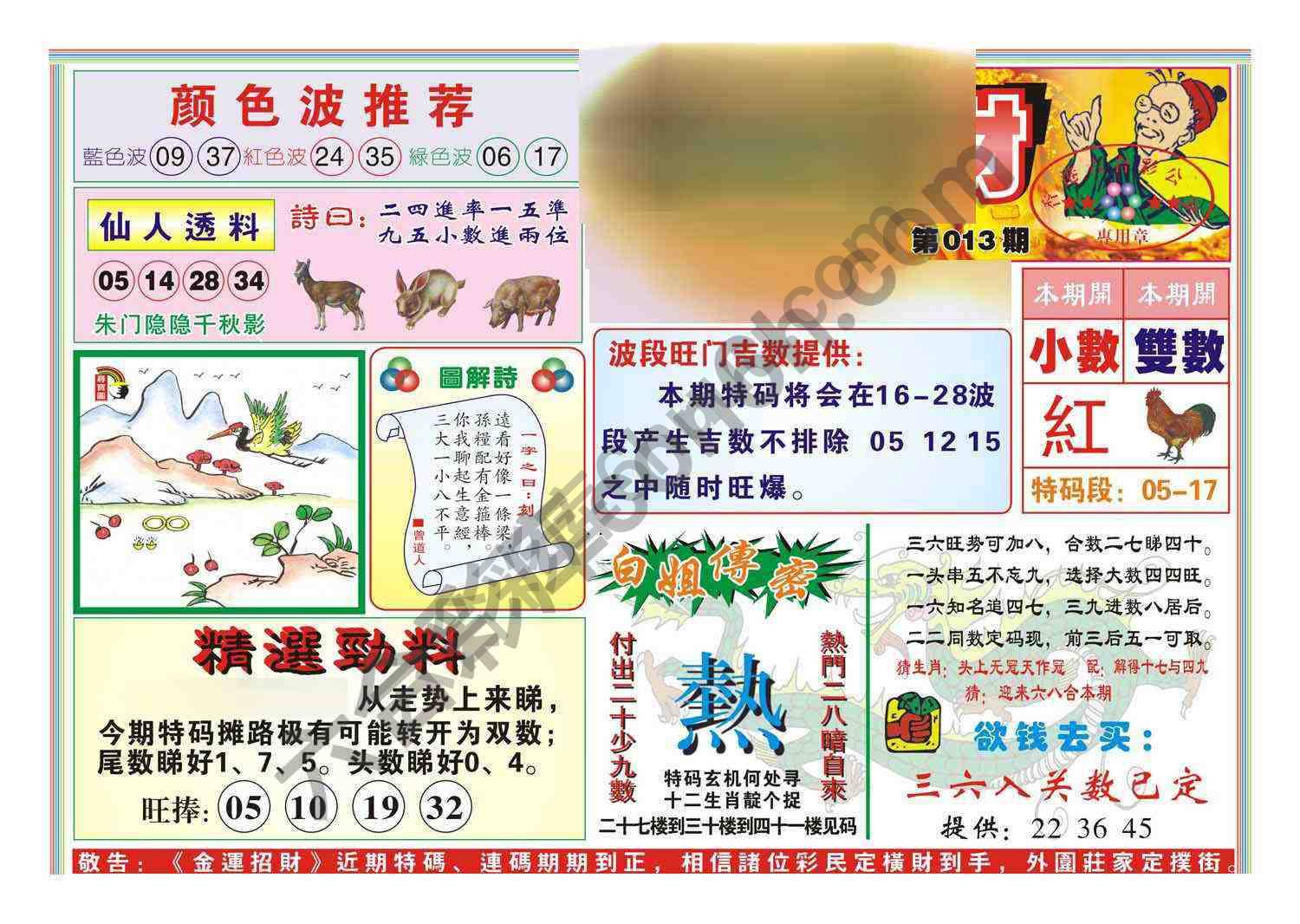 金运招财