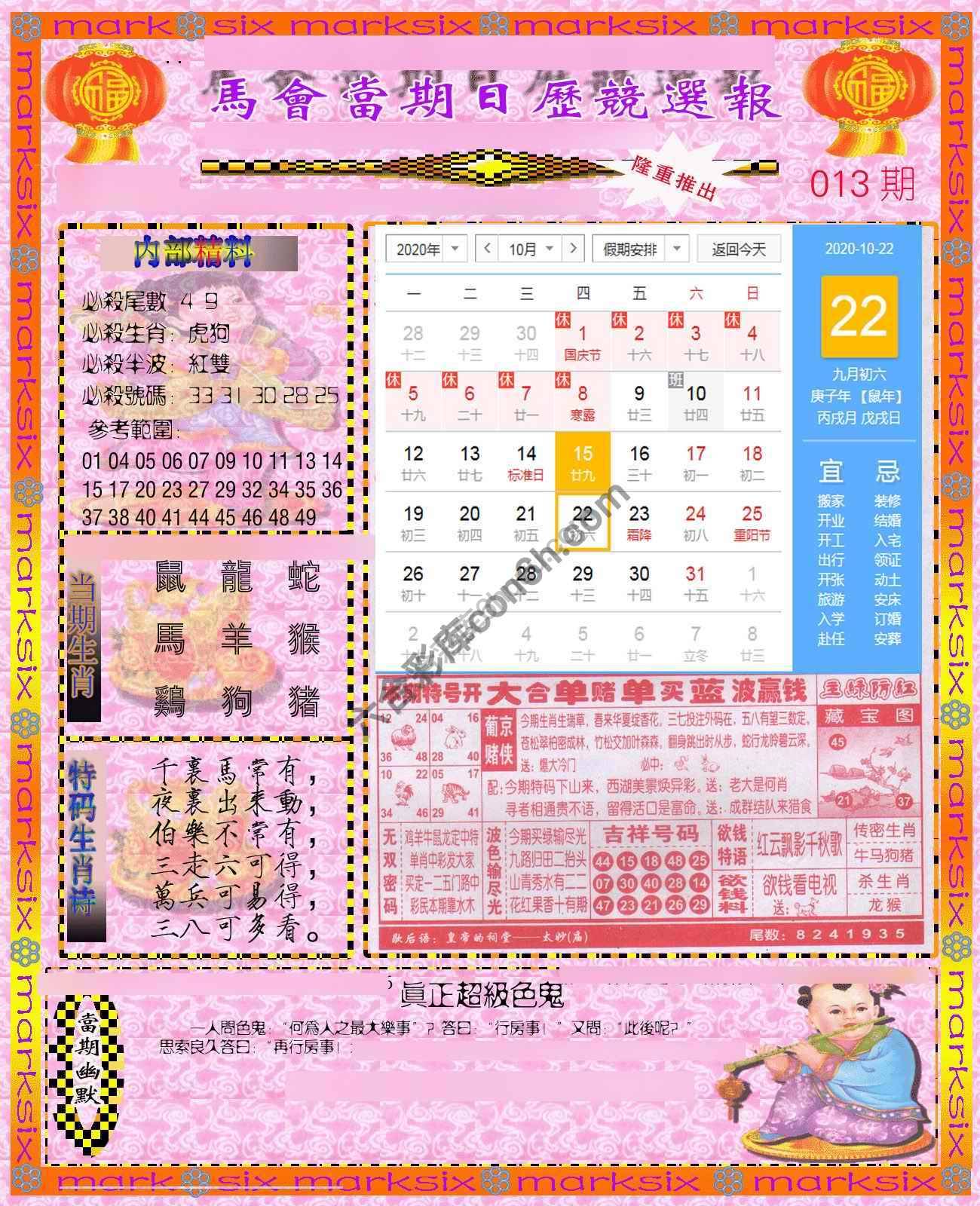 日历精选报