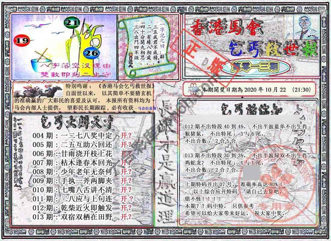 乞丐救世报