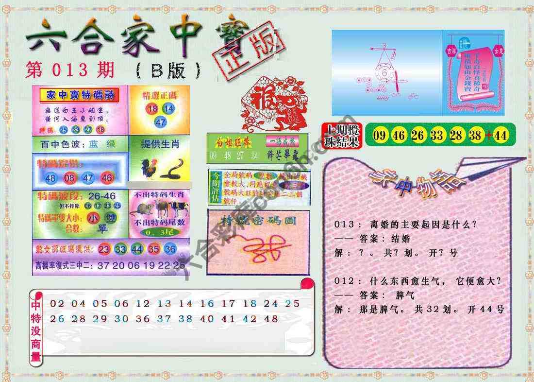 六合家中宝