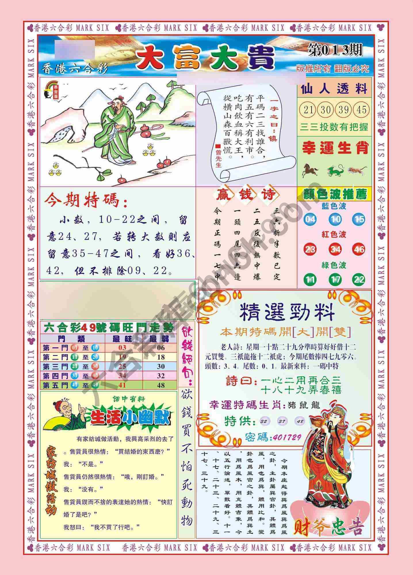 大富大贵