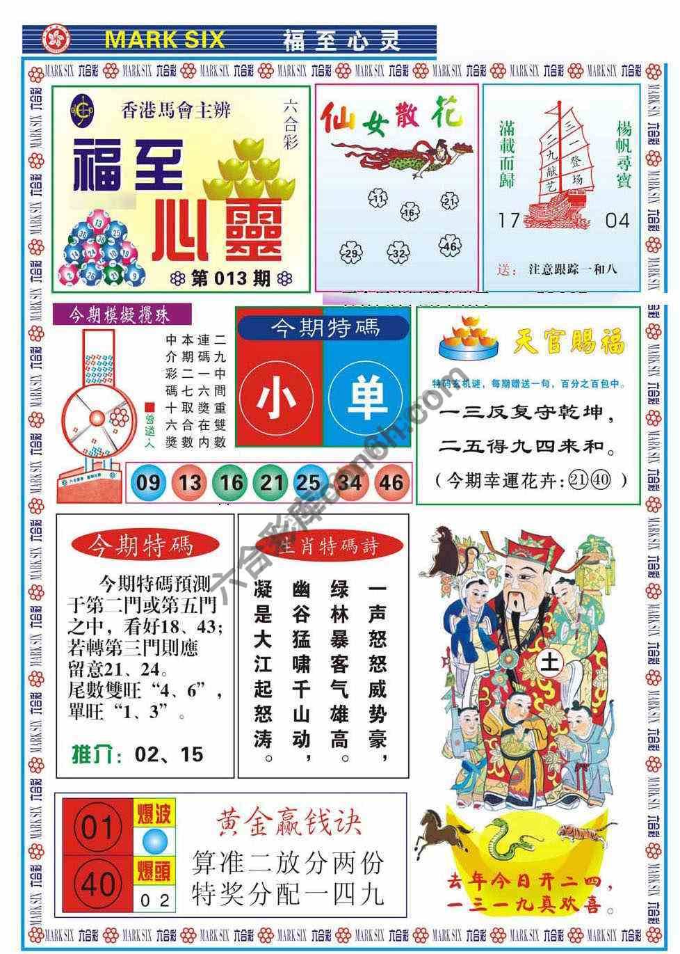 福至心灵
