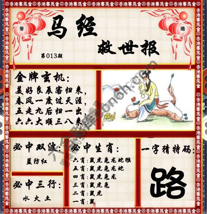 马经救世报