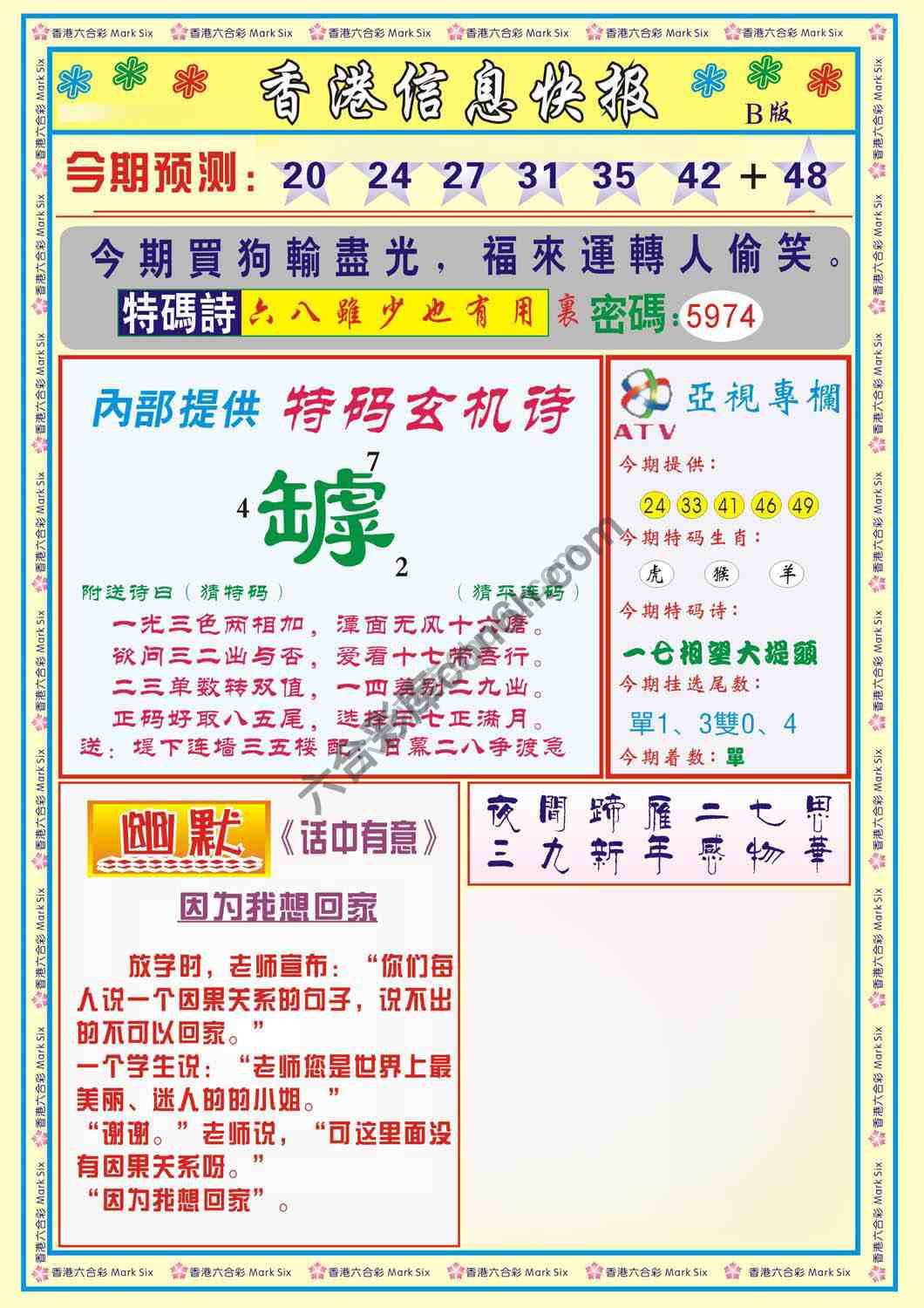 香港信息快报