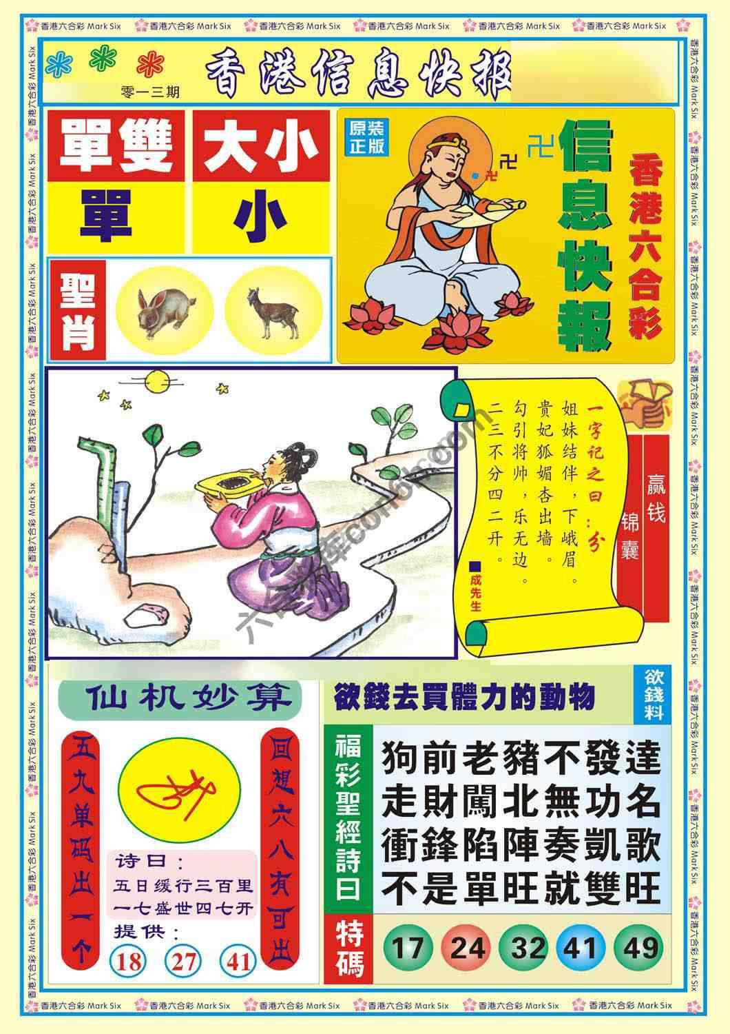 香港信息快报