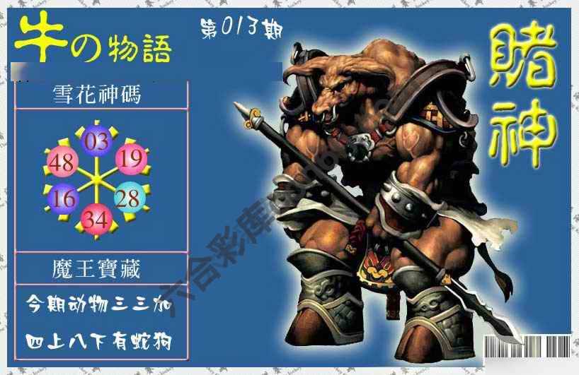 赌神牛报