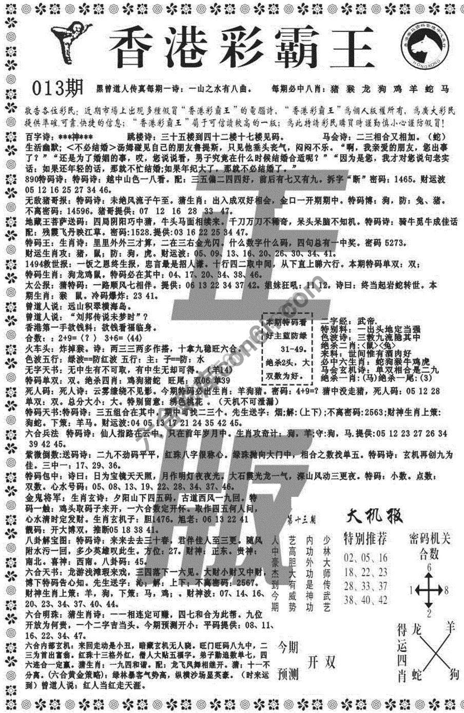 新香港彩霸王