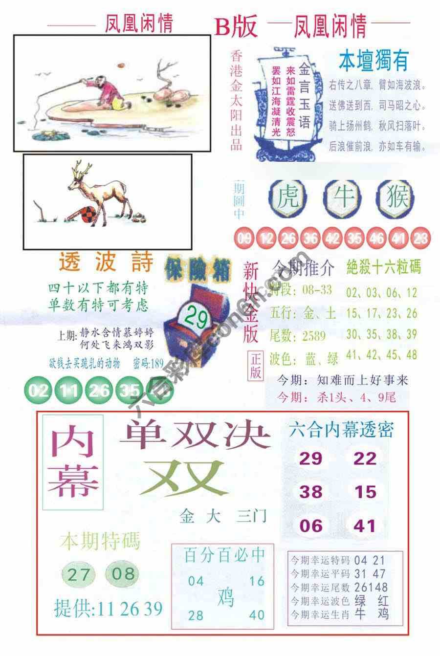 凤凰闲情