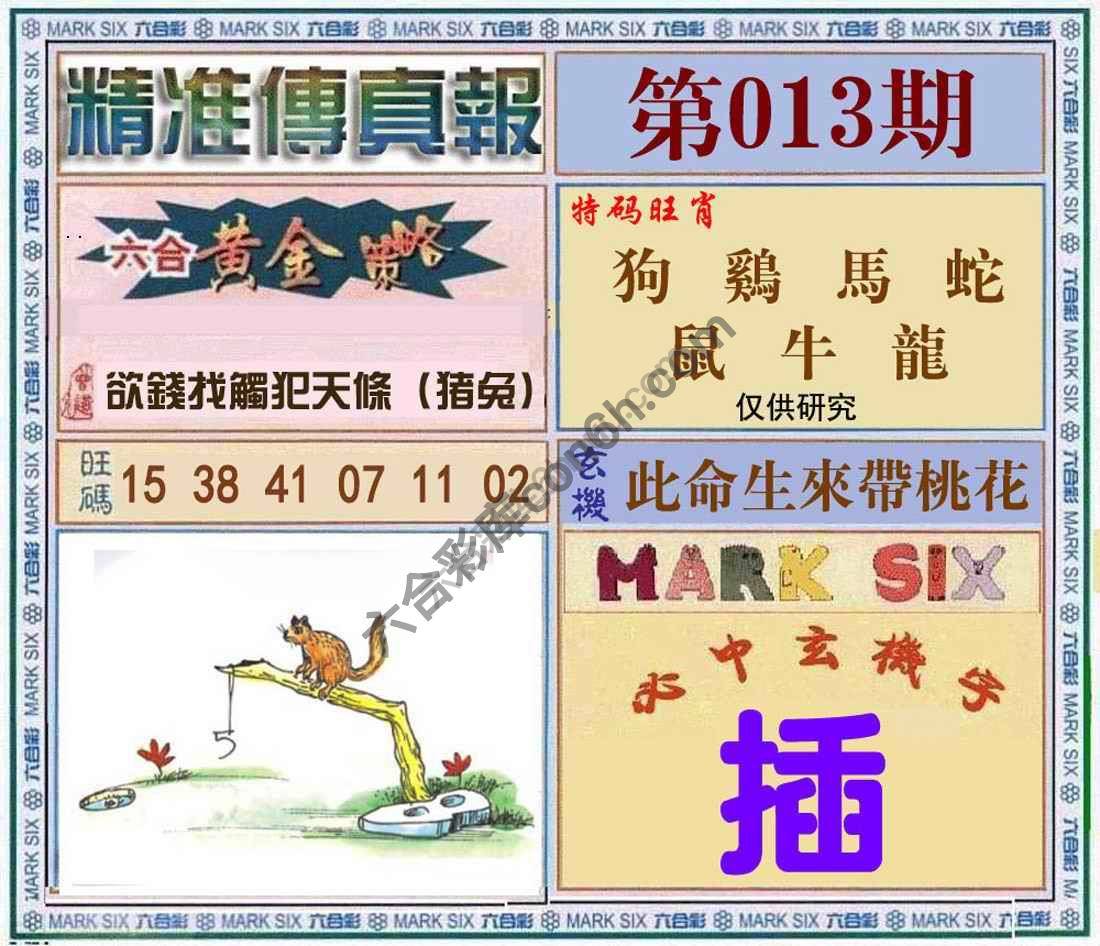 精准传真报