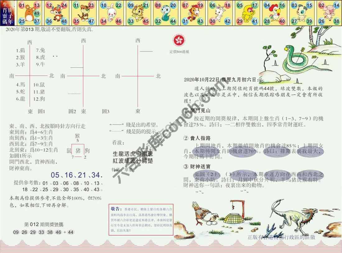 澳门足球报
