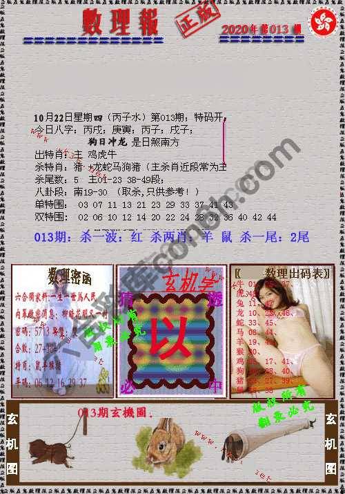 数理报