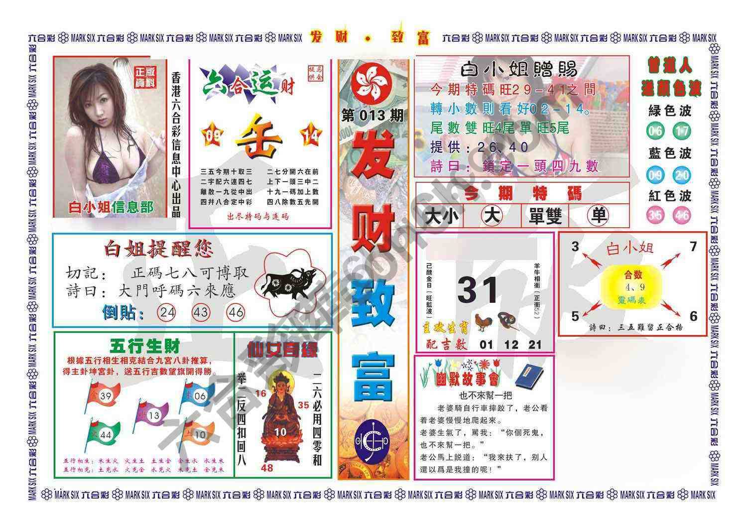 发财致富