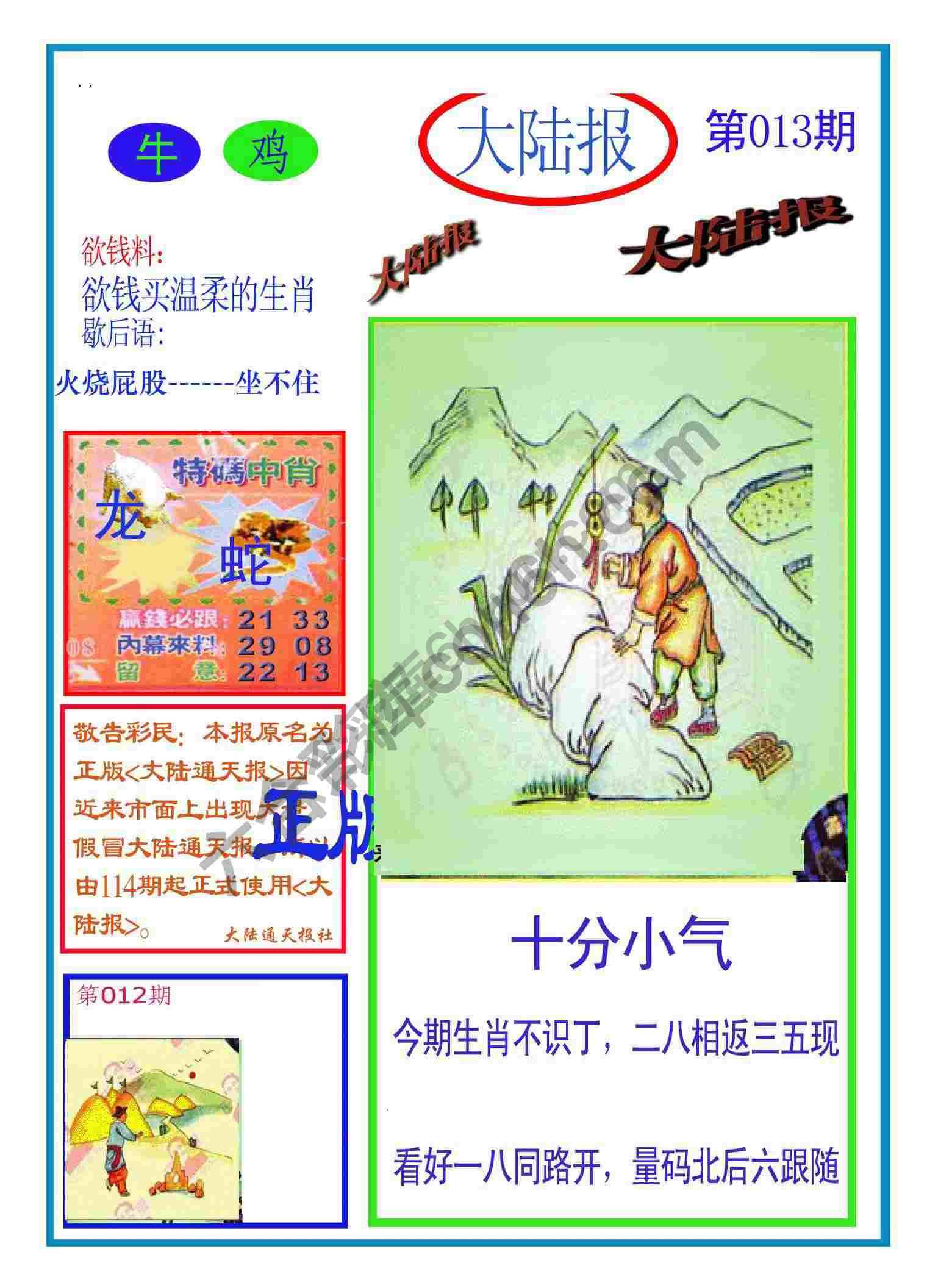 大陆报