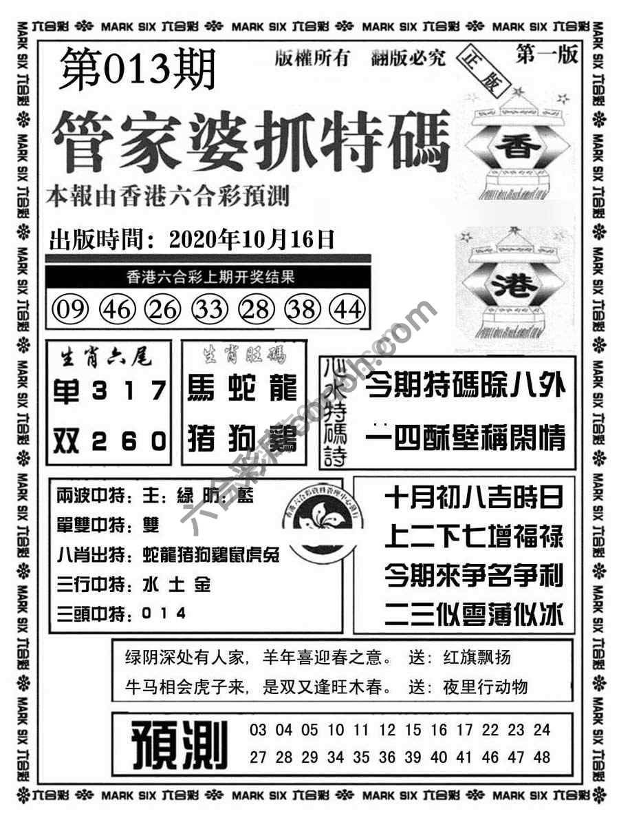 管家婆抓特码