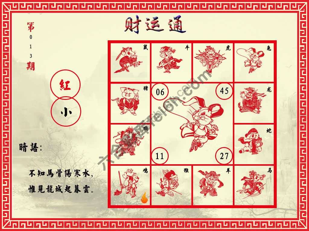 财运通