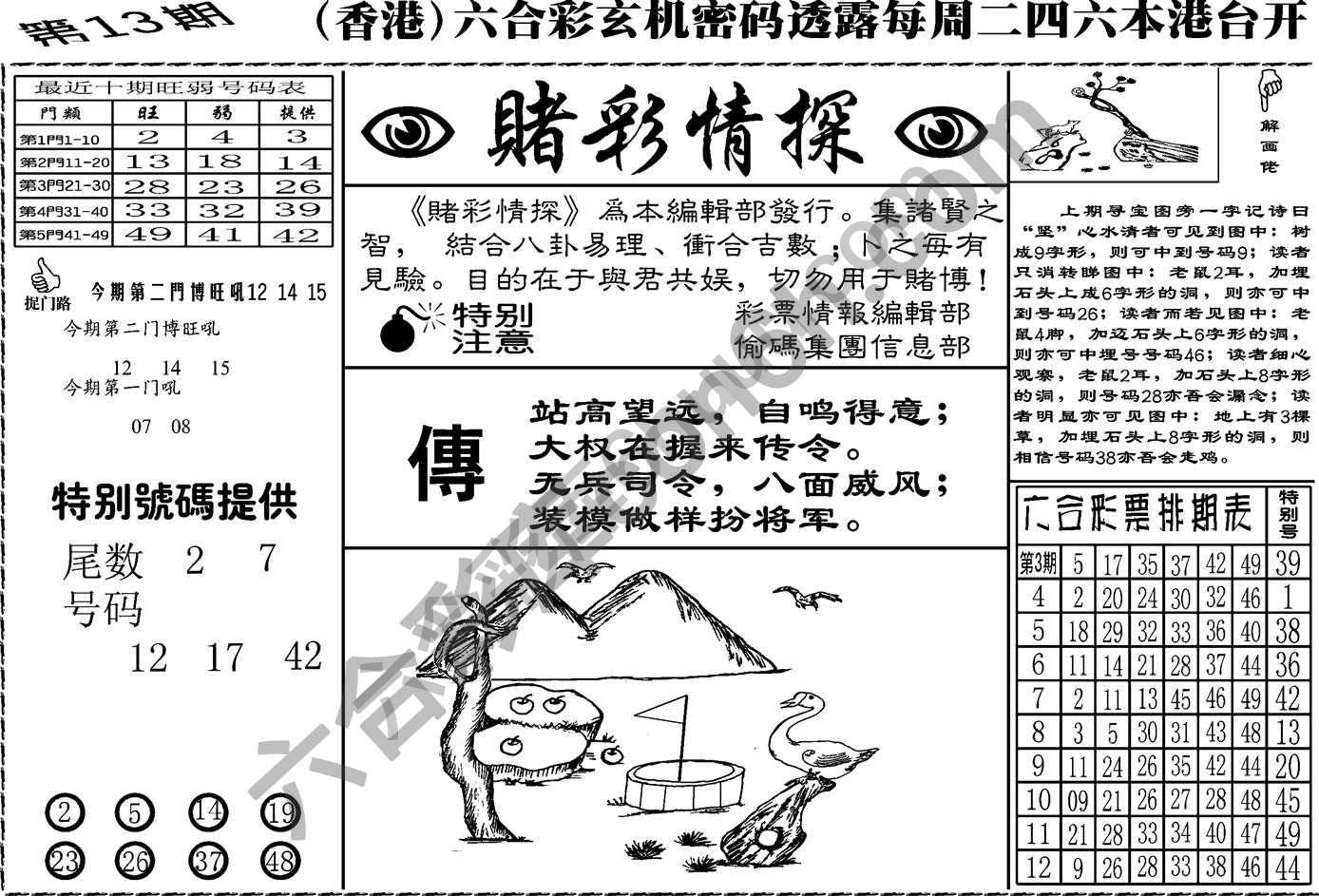赌彩情探