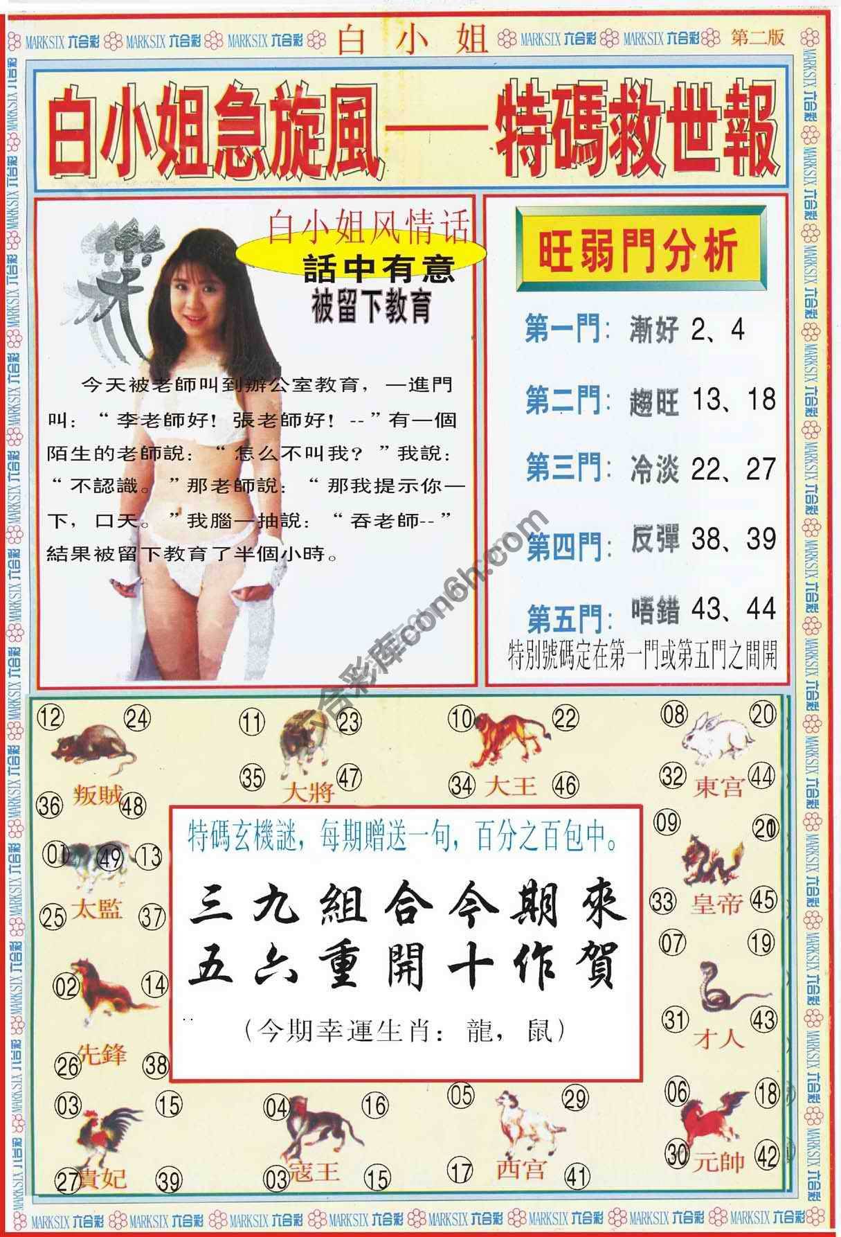 白小姐新特刊