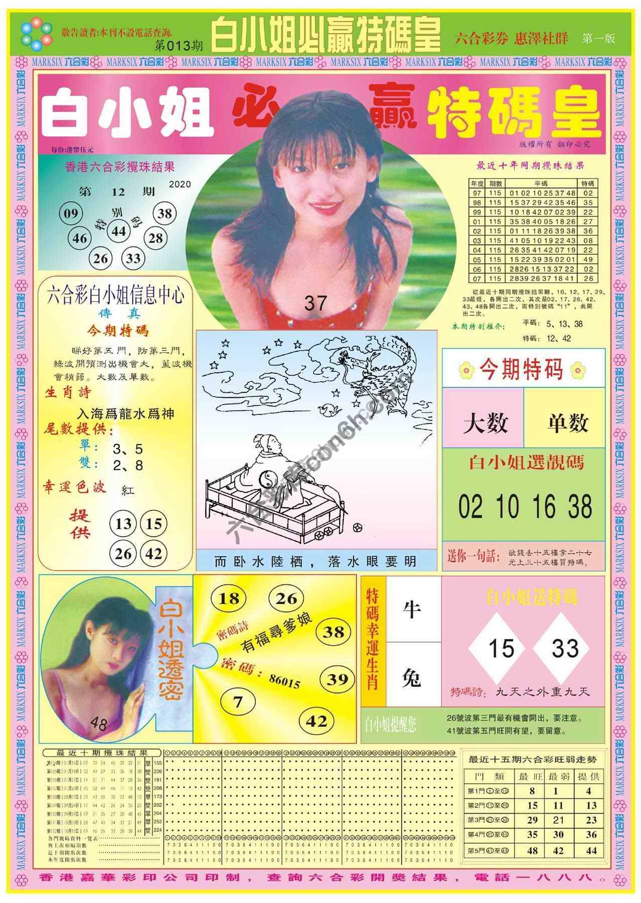白小姐必赢特码皇