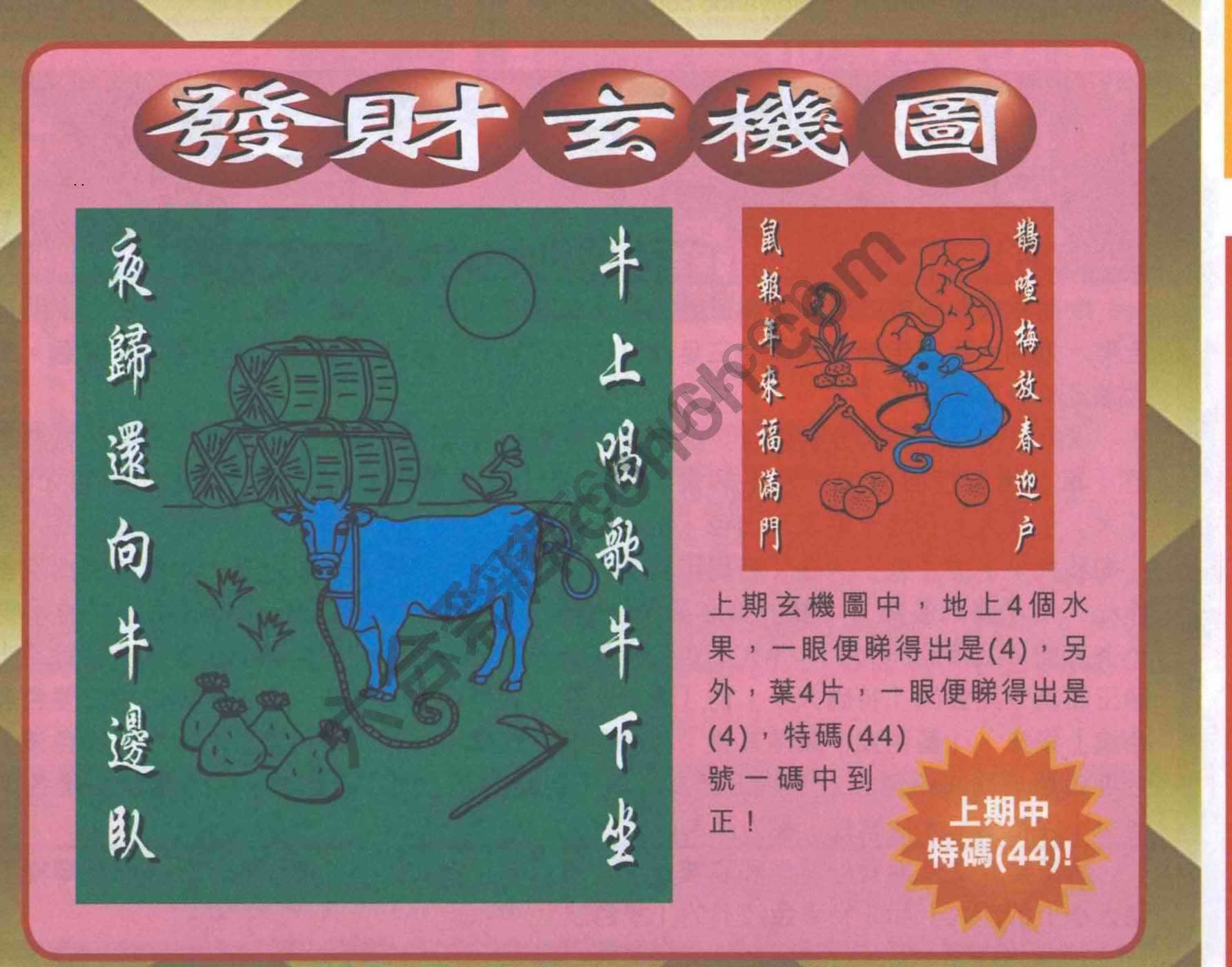 发财玄机图